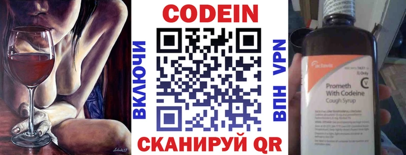 Codein напиток Lean (лин)  Купить закладки  Лысьва 